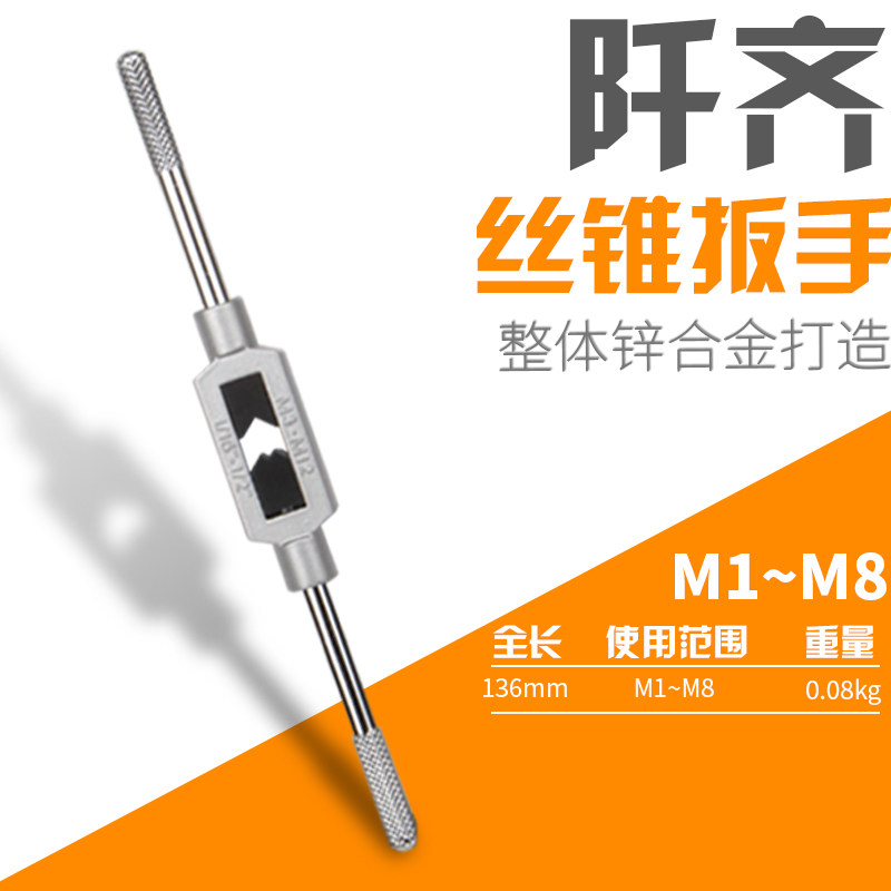 丝锥扳手架丝攻板牙丝锥绞手手用M3-M12 6攻丝扳手工具9.9包邮