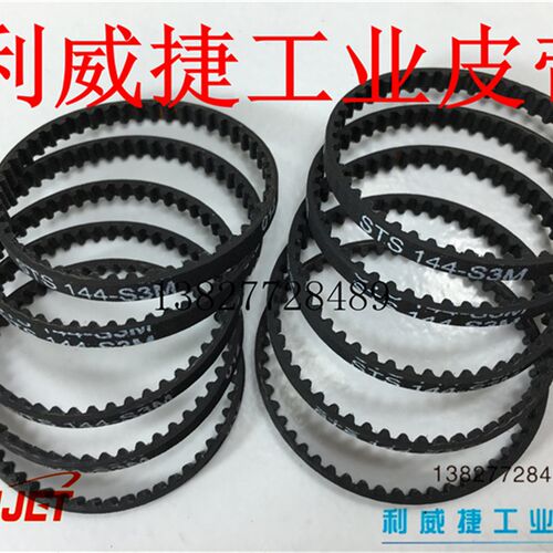 S3M 138/186/510-3/4mm微型高速遥控四驱模型车前后驱动同步皮带