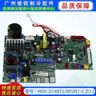 C.D.1.1适用于美 BP2N1 空调室内机主控板电路板全新 D140T2 MDV