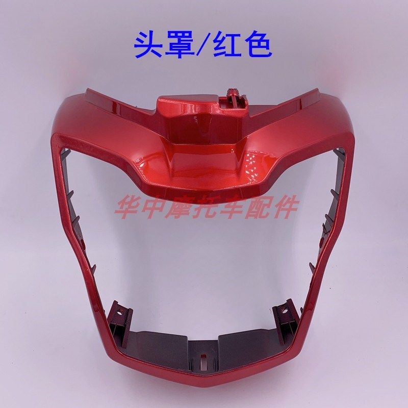 适配豪爵EH150 HJ150-25/25A/C摩托车前头罩导流罩大灯壳大灯总成