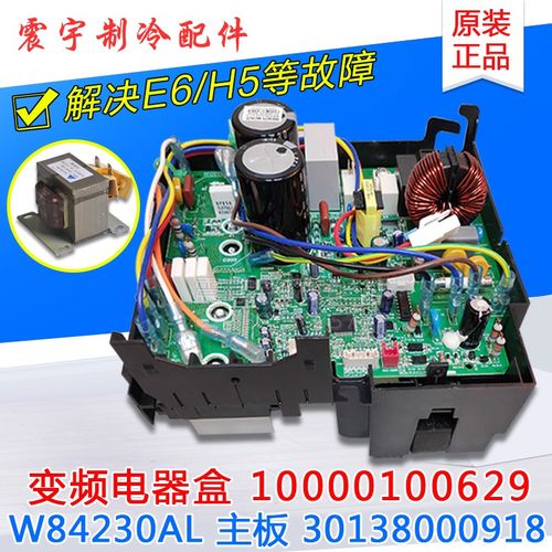 适用格力空调变频电器盒 10000100629 主板 W84230AL 30138000918