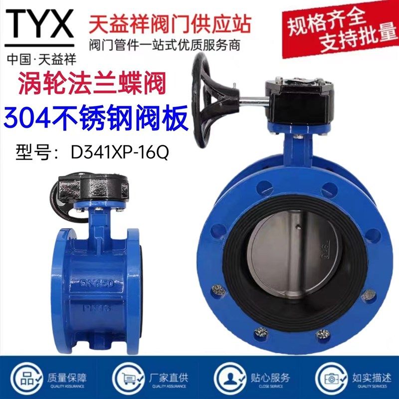 D341XP-16Q涡轮法兰蝶阀304不锈钢阀板手动双法兰蝶阀不锈钢DN150