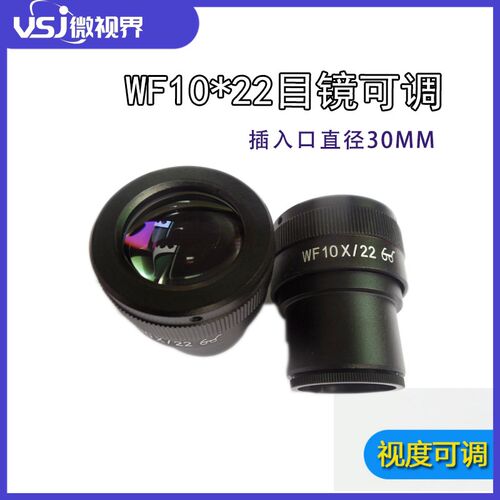 体视显微镜目镜WF10X WF20X高眼点广角目镜接口30mm视场可调刻度