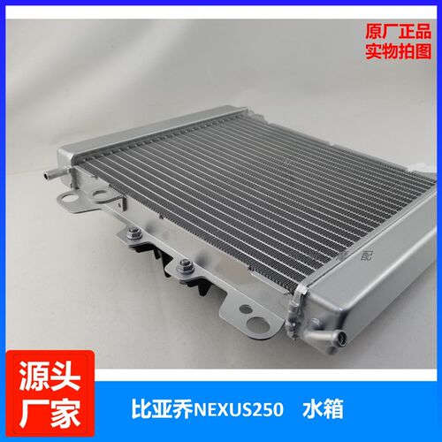 适用於比雅久NEXUS250原厂水箱风扇SRMAX300原装水箱散热器