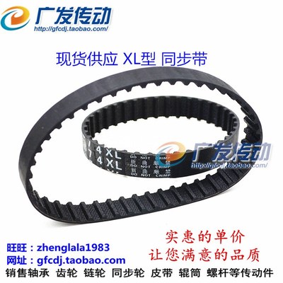 XL型橡胶同步带 XL414/420 424/430/432/434/438/450 带宽10/15