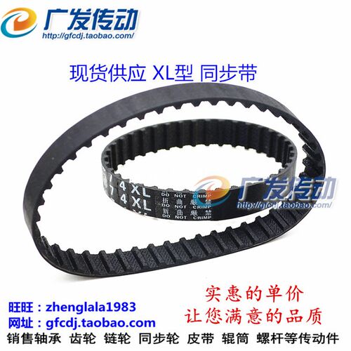 XL型橡胶同步带 XL414/420 424/430/432/434/438/450 带宽10/15
