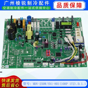 SN1 250W 8R1 10HP .D.1.1新 美 1T2 十匹空调室外主控板组件MDV
