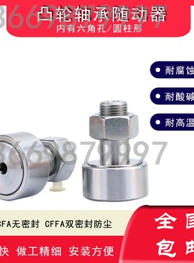 精密不锈钢凸轮随动器 CFR CFFR CFFRS 5-13 6-16 8-19 10-22 -26