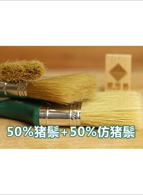 优质猪鬃油漆毛刷1寸半2寸3寸 表面处理工具50件起8折 堤旁树定制