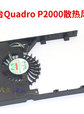 丽台P2000 T2000 P2200 MGT7012YB-W20 HF 12V 0.43A绘图显卡风扇