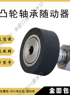 进口轴承钢聚氨酯包胶随动器 CFFRUZ 5-13 6-16 8-19 10-22 10-26