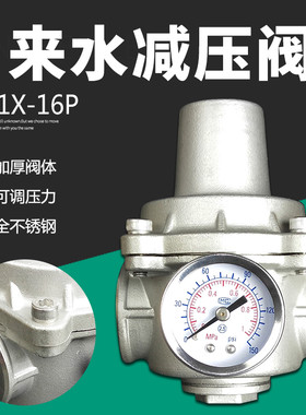 家用自来水减压阀稳压阀可调式YZ11X-16P不锈钢支管减压阀4分6分