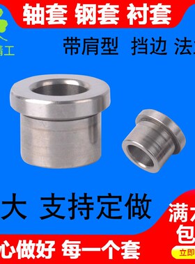 挡边钢套JBH法兰衬套JBHM带肩导套JBHUP轴套4内径5 6 8 10JBHUP12