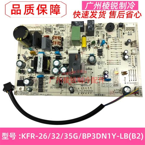 全新KFR-26/32/35G/BP3DN1Y-LB(B2)美的变频空调挂机主控板电脑板