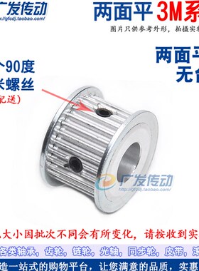 3M32齿/T 两面平 槽宽16 同步皮带轮 AF型 同步轮 内孔5-15mm