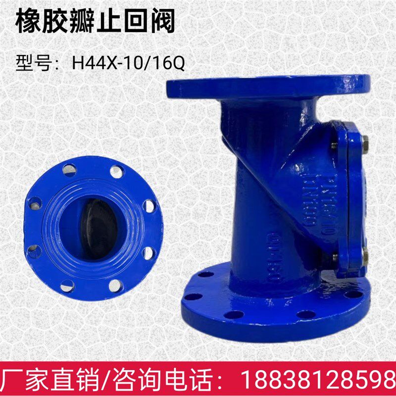 H44X-16Q法兰橡胶瓣止回阀法兰旋启式铸铁橡胶瓣污水止回阀DN100