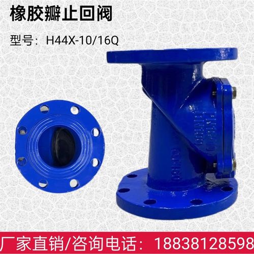 H44X-16Q法兰橡胶瓣止回阀法兰旋启式铸铁橡胶瓣污水止回阀DN100