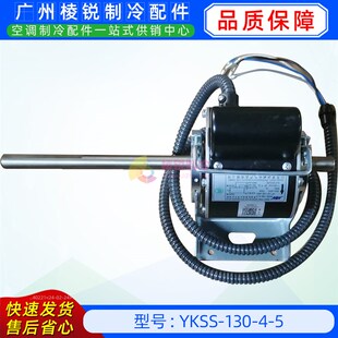5适用于美 风管机室内风机马达单项异步电机AC220V 130 YKSS