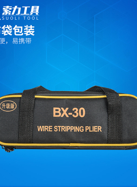 多功能电工剥线钳高压电缆剥线器绝缘导线拨线钳BX-30剥皮器BX40B