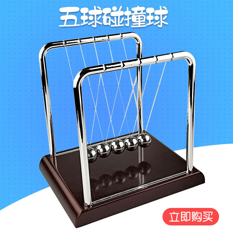 大号 碰撞球 5球 J21079 五摆球 牛顿摆球 动量冲量实验 物理能量