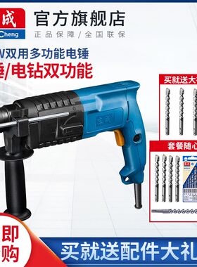 东成轻型电锤家用多功能电钻混凝土冲击钻大功率东城电镐小型电捶
