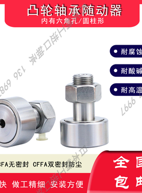 不锈钢440C凸轮随动器 C-CFMRS 3-10 4-12 5-13 6-16 8-19 10-22