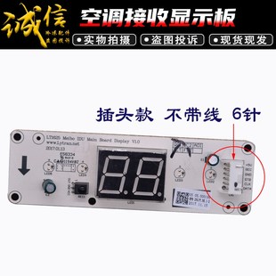 1适用于樱花美博中松空调内机遥控显示接收面板 Y.DK KFRD 36G