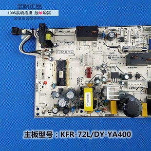 YA400主板KFR YA400 72L 全新定频圆柱柜机72L