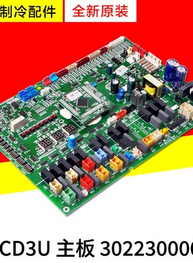适用格力空调多联机主板30223000053 WZCD3U 30223000052全新配件