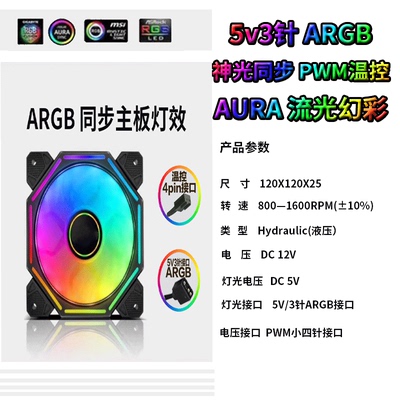 RGB风扇白色ARGB  5v3针神光同步AURA PWM温控12CM静音台式机散热