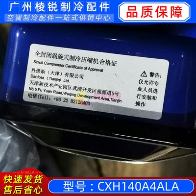 CXH140A4ALA百福马丹佛斯空调压缩机R410变频压缩机全新