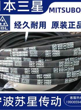 日本三之星进口三角带 SPZ3000/3V1180 SPZ3050 SPZ3070 SPZ3100