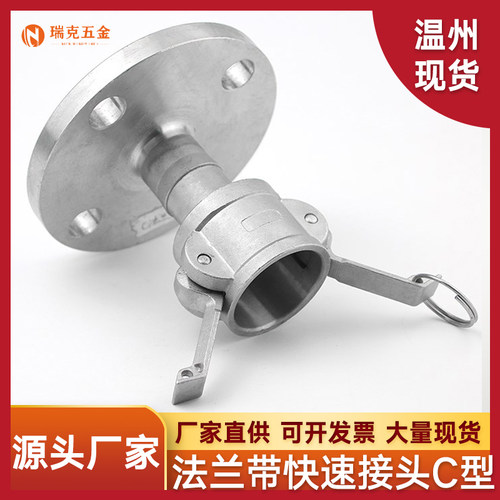 304不锈钢C型带法兰快速接头阴端板把式快接油管罐车母头3寸4寸