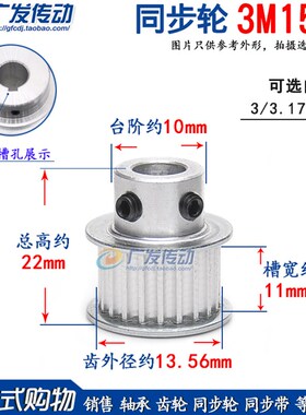 同步轮3M15齿 3M15T 槽宽11 BF型 K型 同步皮带轮 内孔3.175-8mm