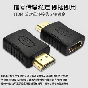 高清hdmi转接头公转母hdmi延长线公转母转接口镀金转换头1.4版24k