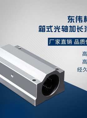 直线轴承座 箱式光轴加长滑块 SC30 SC35 SC40 SC50LUU促销
