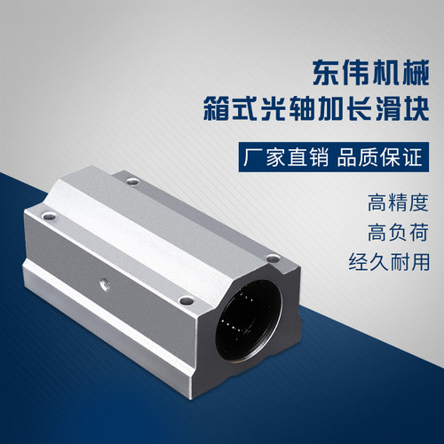 直线轴承座 箱式光轴加长滑块 SC30 SC35 SC40 SC50LUU促销