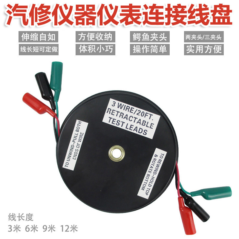 汽修万用表连接线机修仪表仪器延长线试验测试线检测加长线电线盘