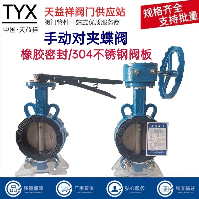 手动蝶阀D371XP-16Q涡轮蝶阀对夹不锈钢DN100/125/150/200/250