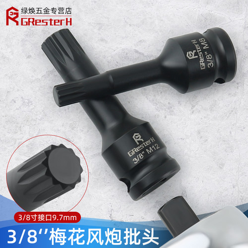 12角梅花批头m10花键扳手套筒头M5旋具套装内12花角m14花型工具