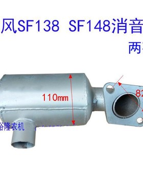 时风莱动 SF KM 138 148 SF28 24消声器三轮车 排气筒 烟筒柴油机