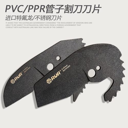 锐尔 PVC管子割刀刀片 PPR剪刀刀片快剪线管水管切刀刃割管切割片