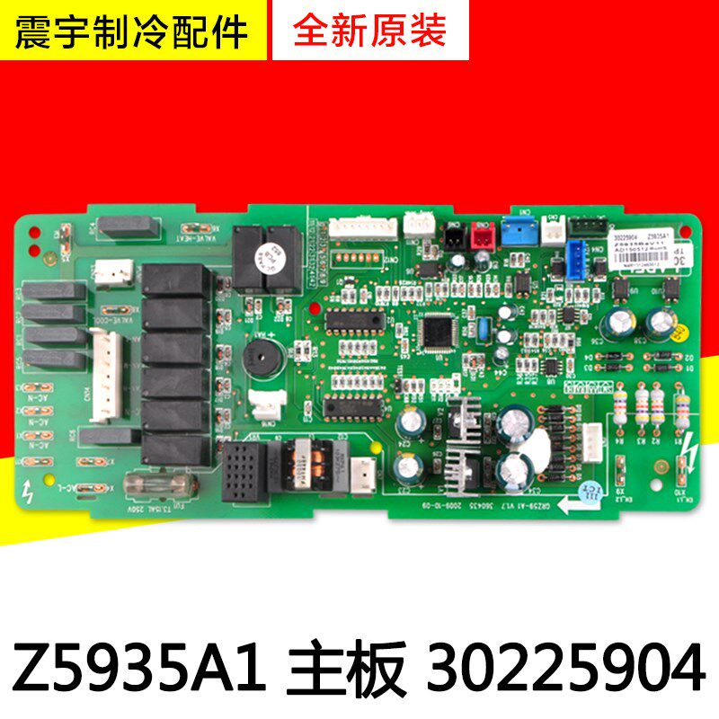 适用格力空调配件 30225904 主板 Z5935A1 电脑板 电路板GRZ59-A1