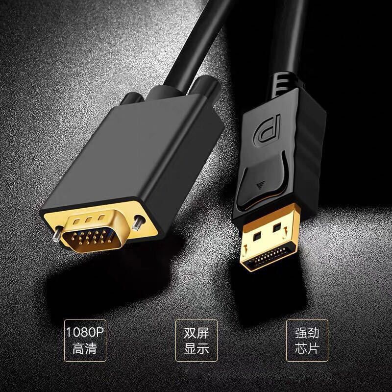 大DP转VGA转换线1.8米Displayport 转VGA转接线 VGA高清线 1. 8米