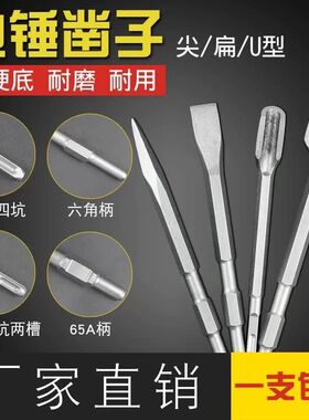 电锤冲击钻头电镐头方柄圆柄尖扁凿子六角U型镐钎水泥墙壁开孔凿