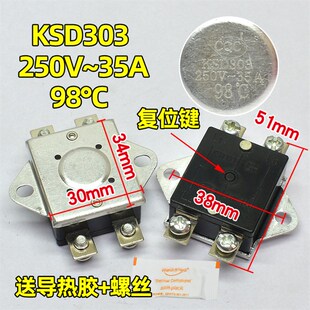即热式热水器温控器开关 KSD303 95度 98度 35A 防干烧保护限温器