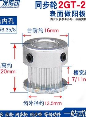 同步轮 2GT22齿 凸台 同步皮带轮 槽宽7/11 K型 内孔4/5/6/6.35/8