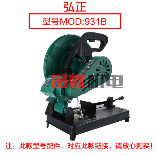 弘正欧迪355型材切割机931B皮带式 350钢材机切转子定子 原厂配件