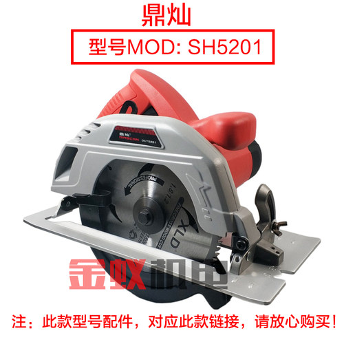 申恒SH1851鼎灿DC5201电圆锯7寸电锯185台锯转子定子碳刷齿轮配件
