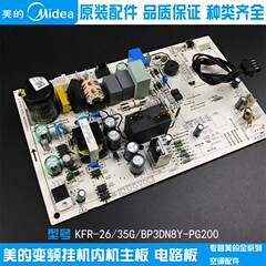 原装美的变频空调内主板内机电脑板KFR-26/35G/BP3DN1Y-PG200(B2)